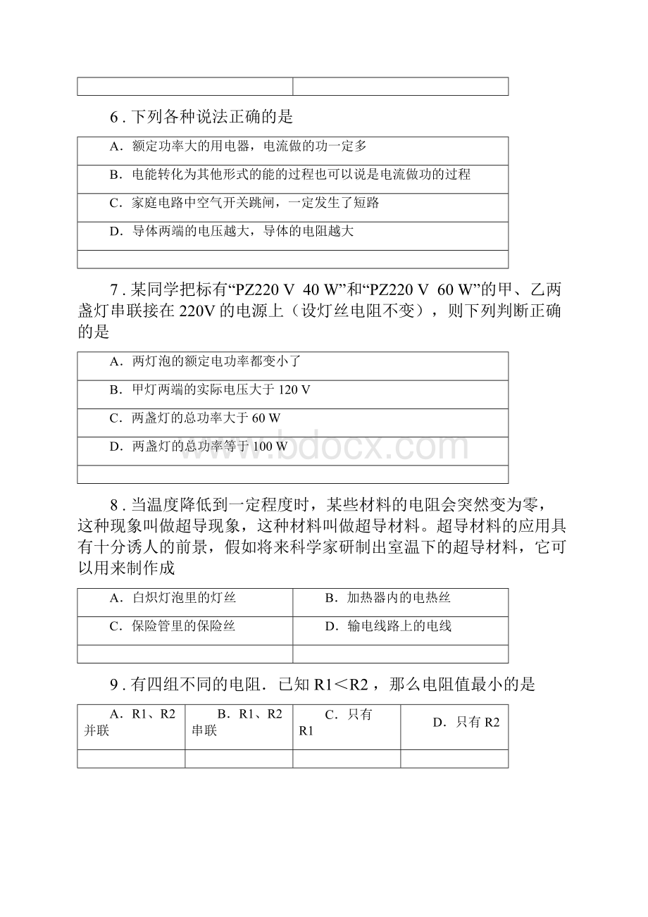 石家庄市学年九年级物理第十八章 电功率知识点检测及练习题B卷.docx_第3页