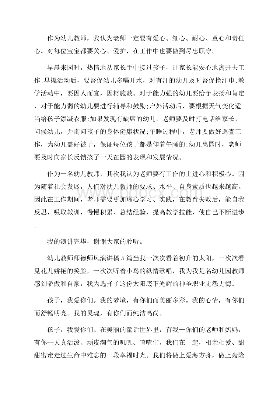 幼儿教师师德师风演讲稿5篇.docx_第2页