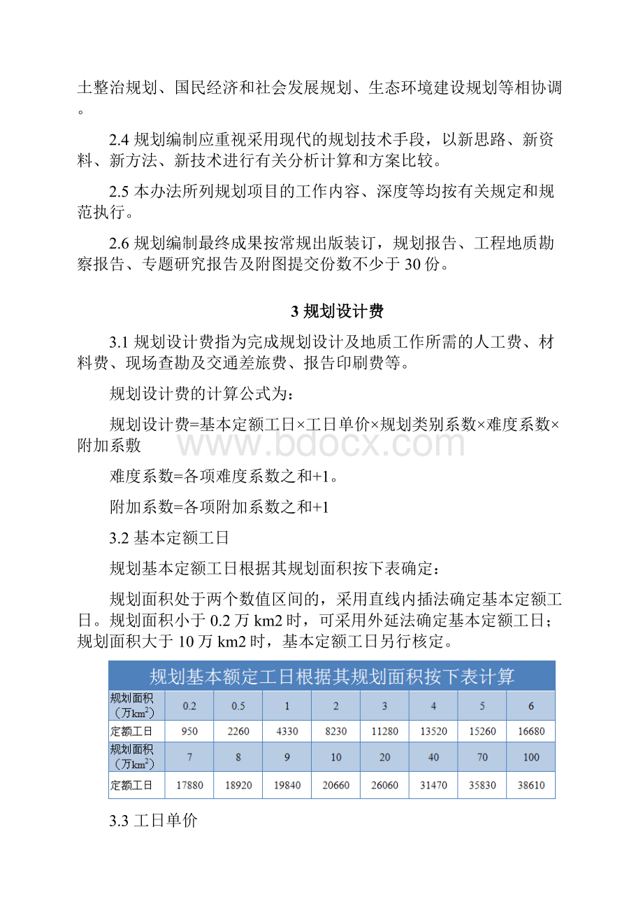 水利规划编制工作费用计算办法试行.docx_第2页