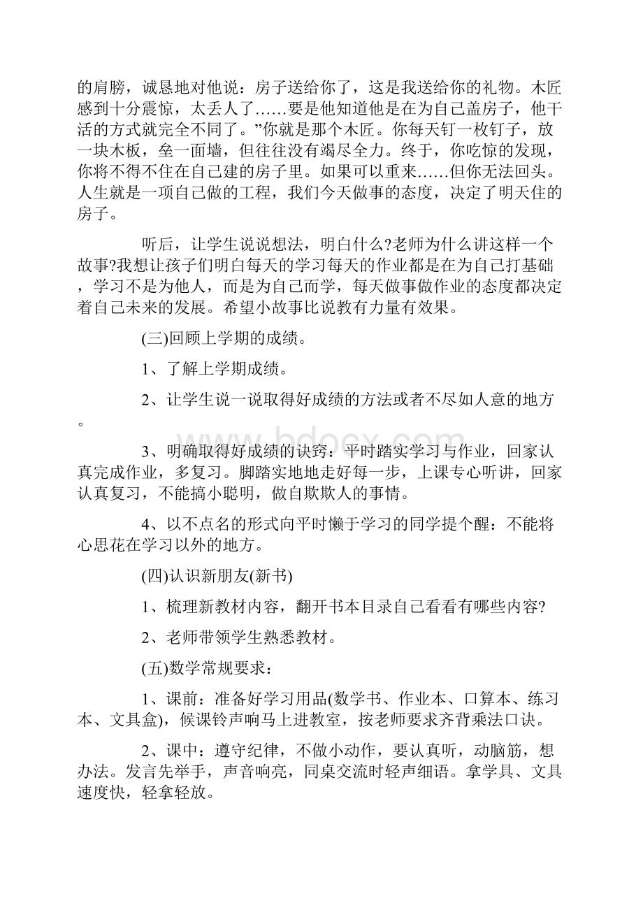 开学第一课的主题班会教案精选5篇.docx_第2页