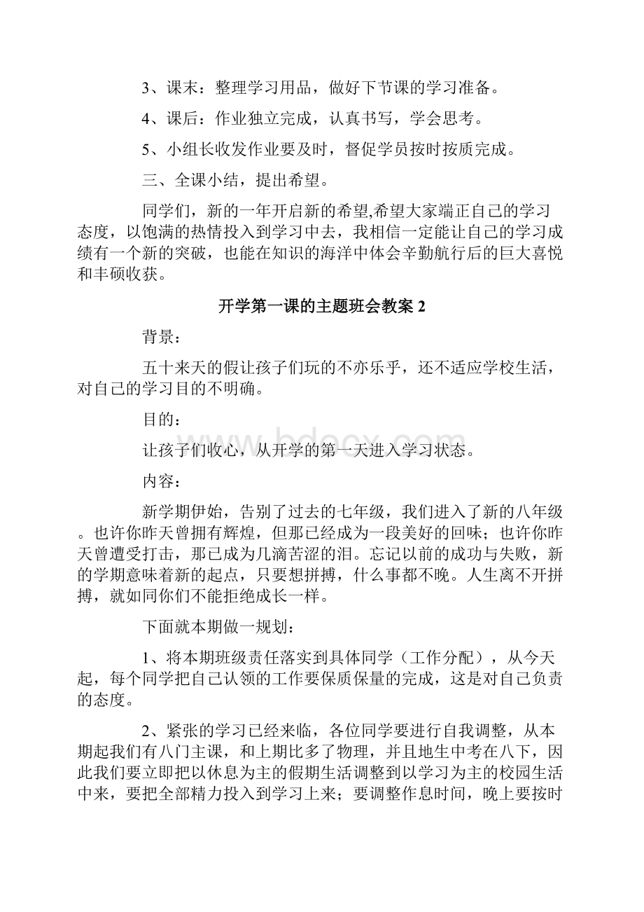 开学第一课的主题班会教案精选5篇.docx_第3页