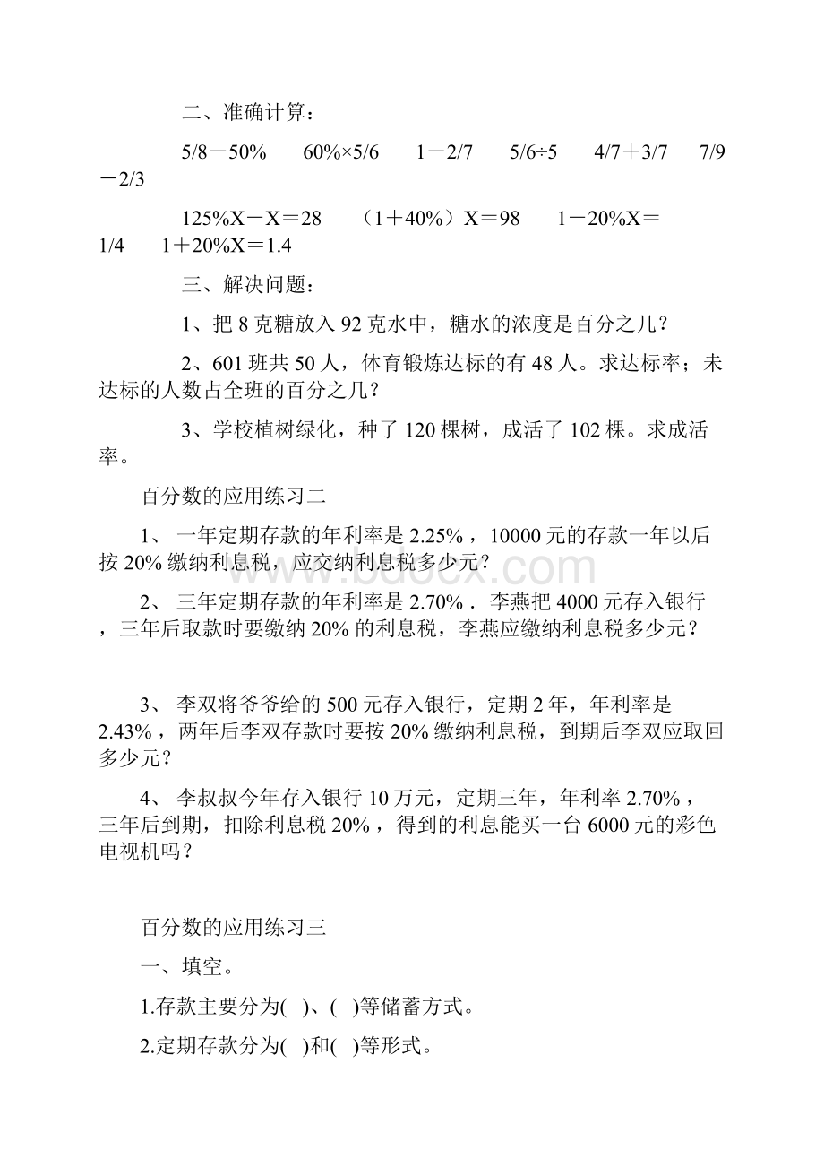 百分数的应用练习题.docx_第3页