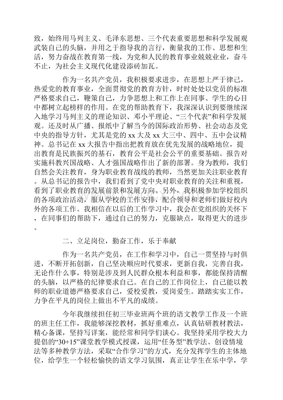 教师个人思想工作总结报告共12页.docx_第2页