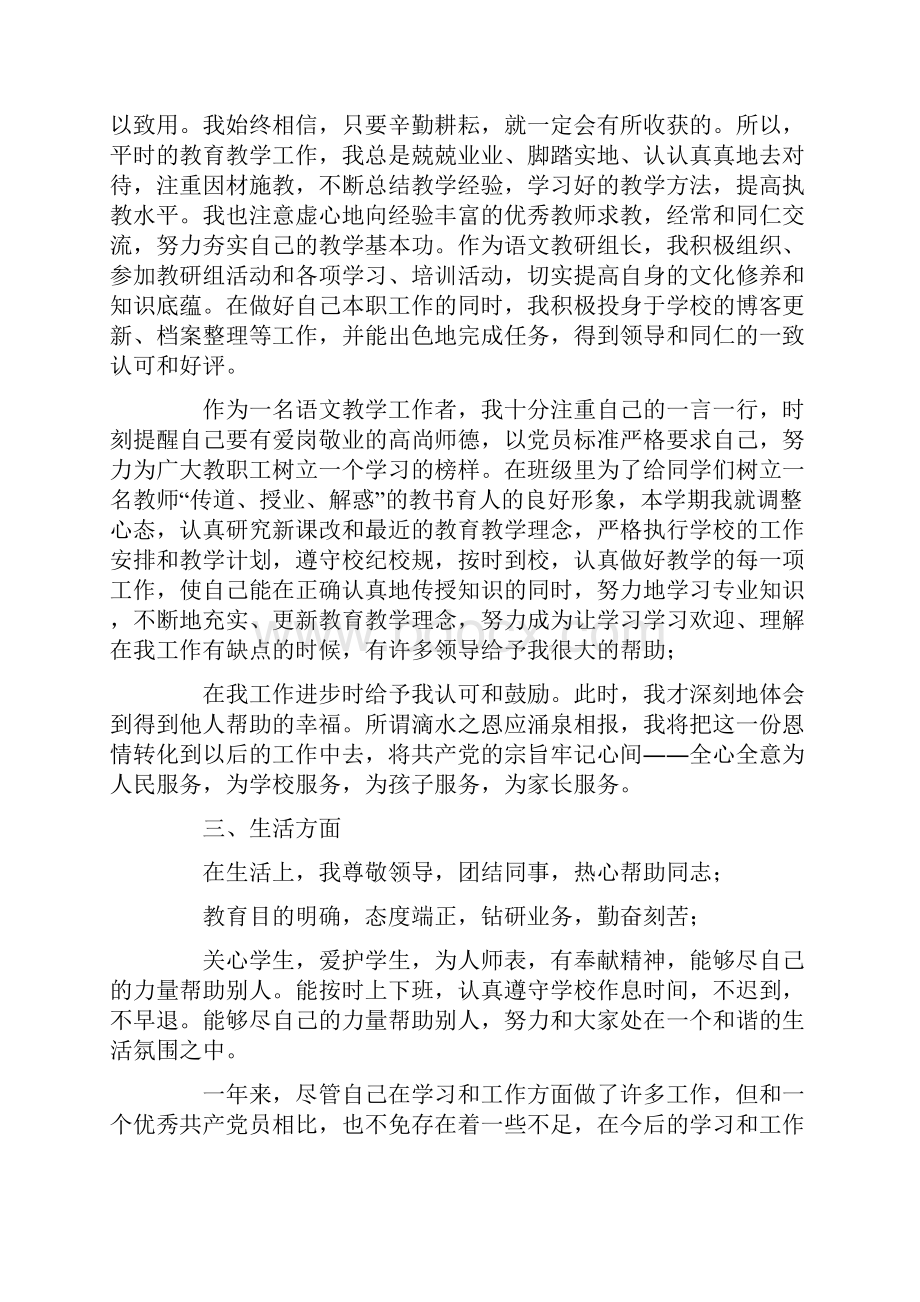 教师个人思想工作总结报告共12页.docx_第3页