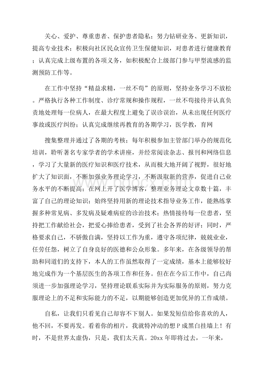 精选医生年终总结三篇.docx_第2页