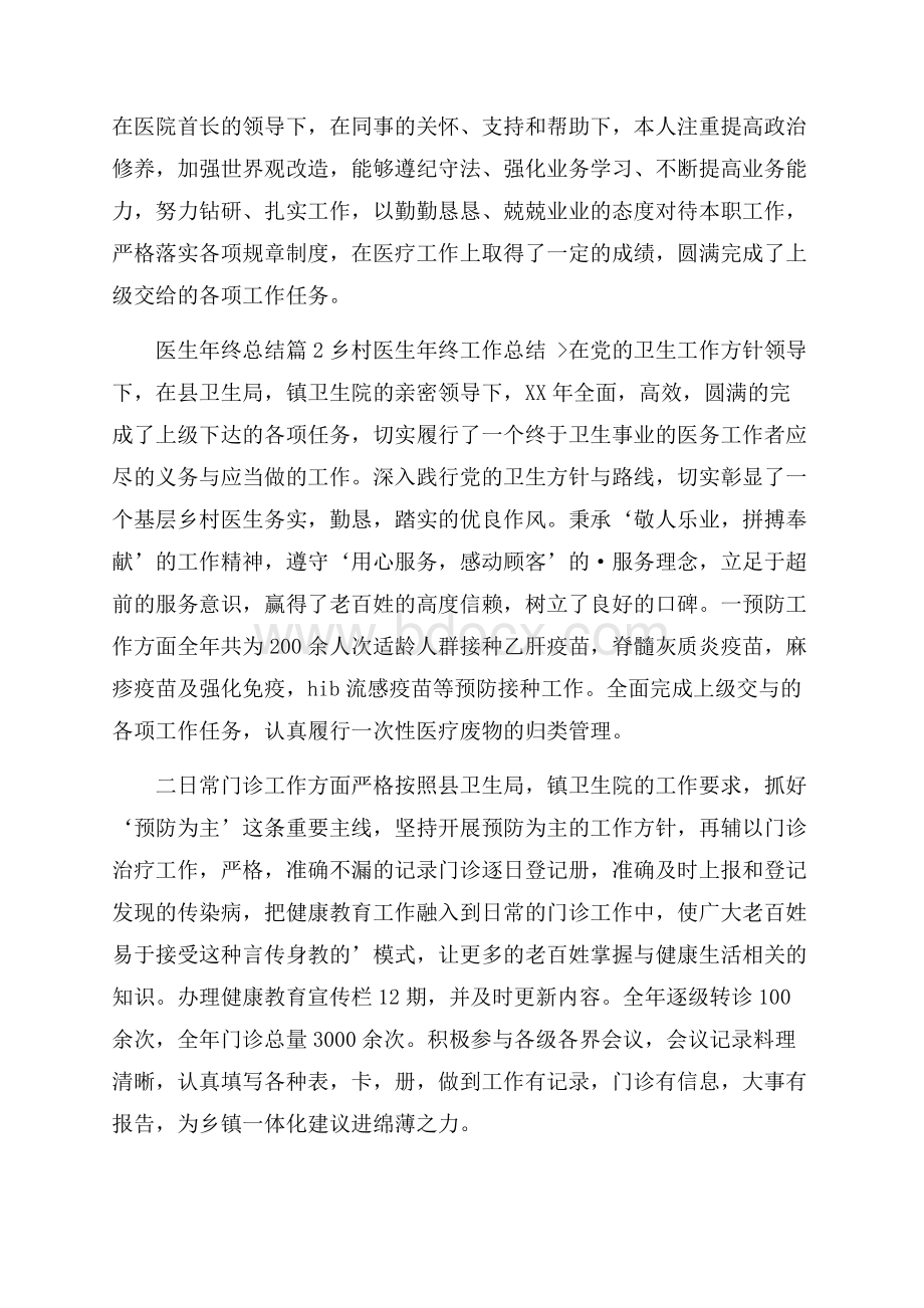 精选医生年终总结三篇.docx_第3页