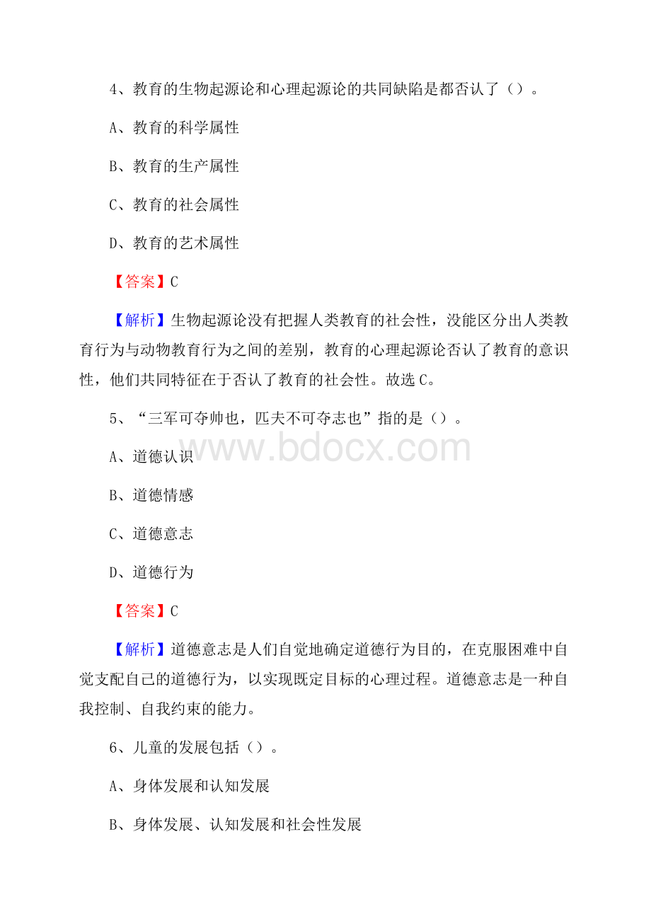 北京水利水电学校教师招聘《教育基础知识》试题及解析.docx_第3页