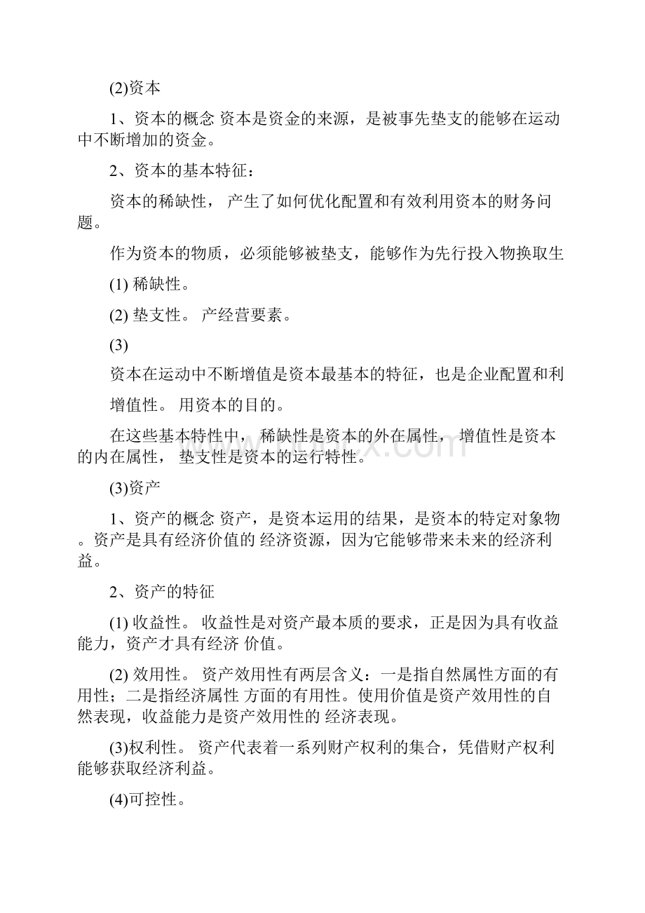 第一章财务管理总论.docx_第3页