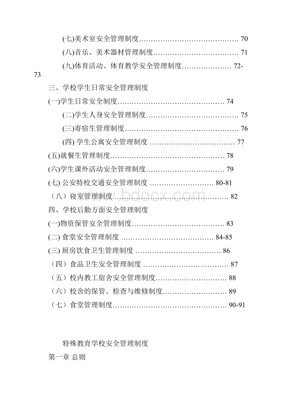 制度汇编.docx_第3页