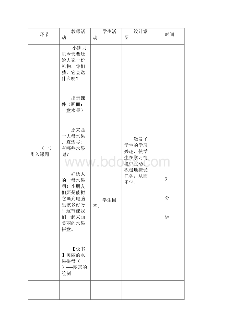 学生电脑绘画教学活动方案.docx_第3页