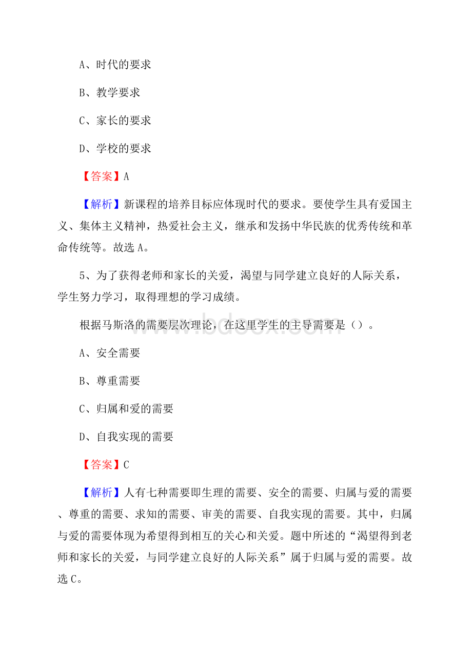 克拉玛依职业中专教师招聘《教育基础知识》试题及解析.docx_第3页