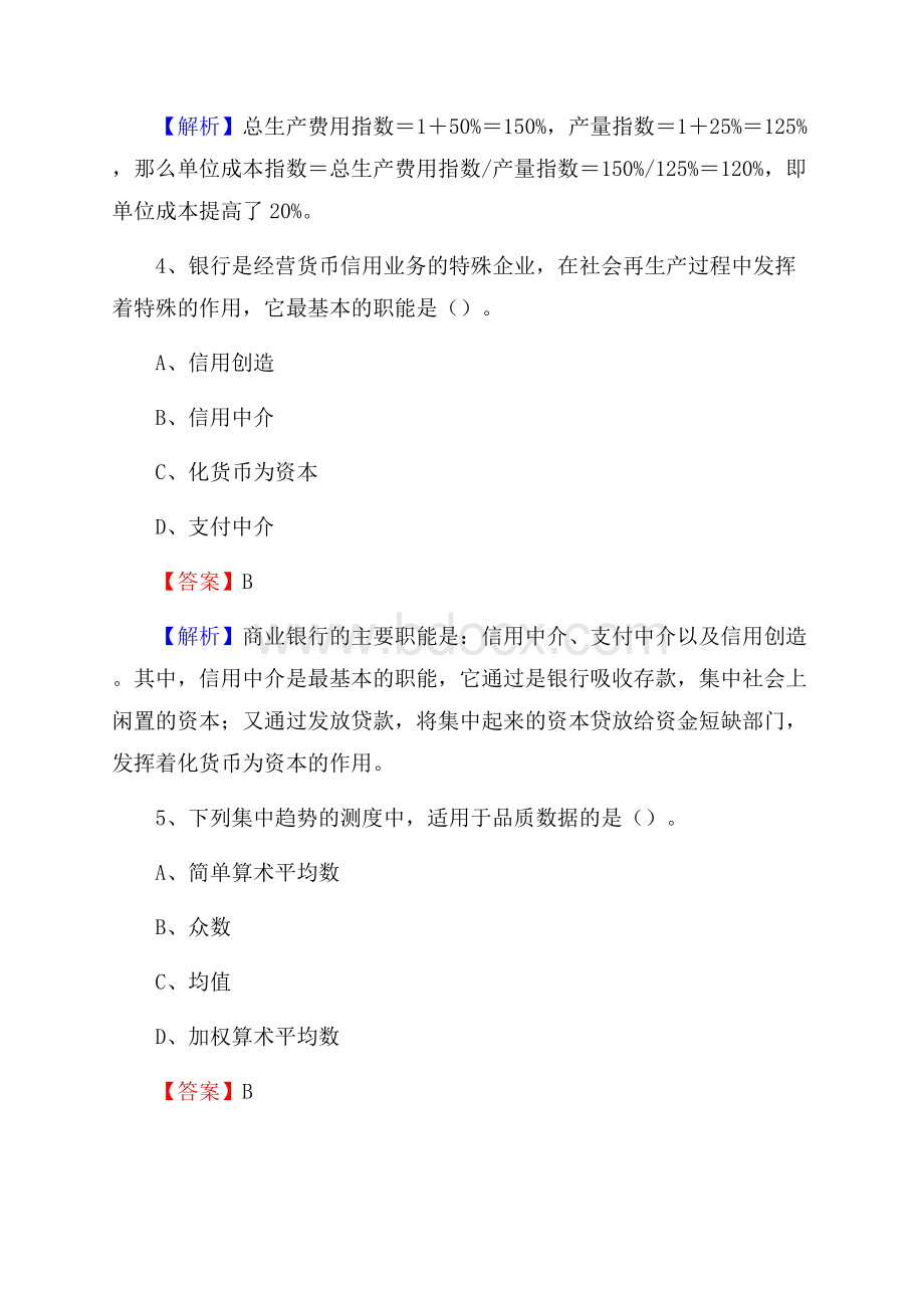 上半年万秀区事业单位招聘《财务会计知识》试题及答案.docx_第3页