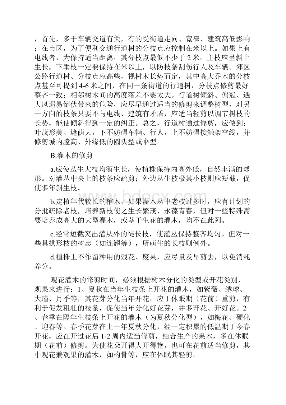 景区绿化养护质量保证体系及技术措施.docx_第3页