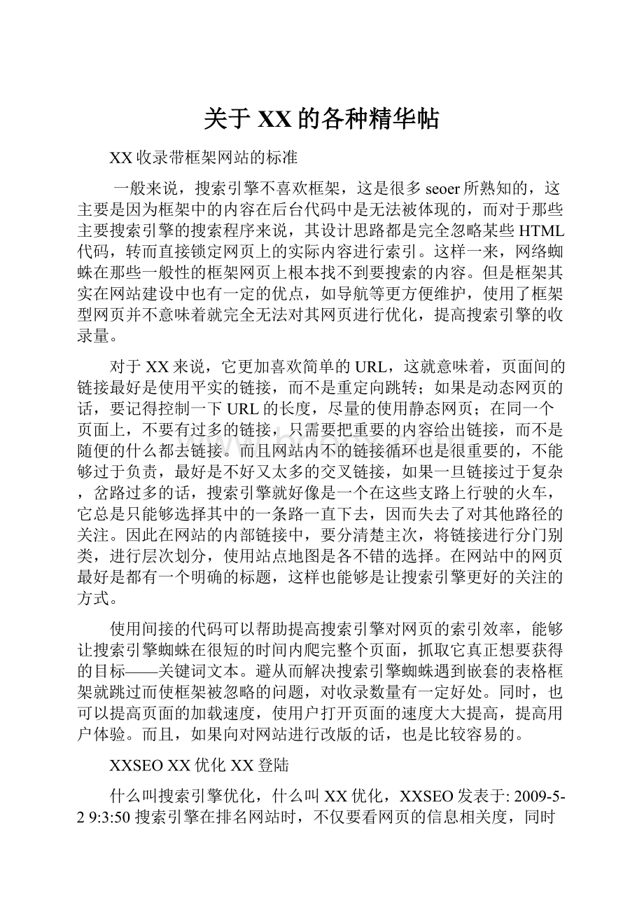 关于百度的各种精华帖.docx_第1页