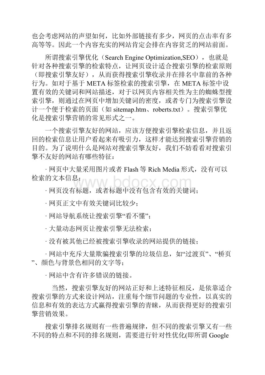 关于百度的各种精华帖.docx_第2页