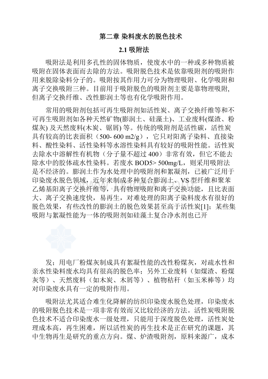 本科毕业设计染料的光催化脱色技术废水论文.docx_第3页