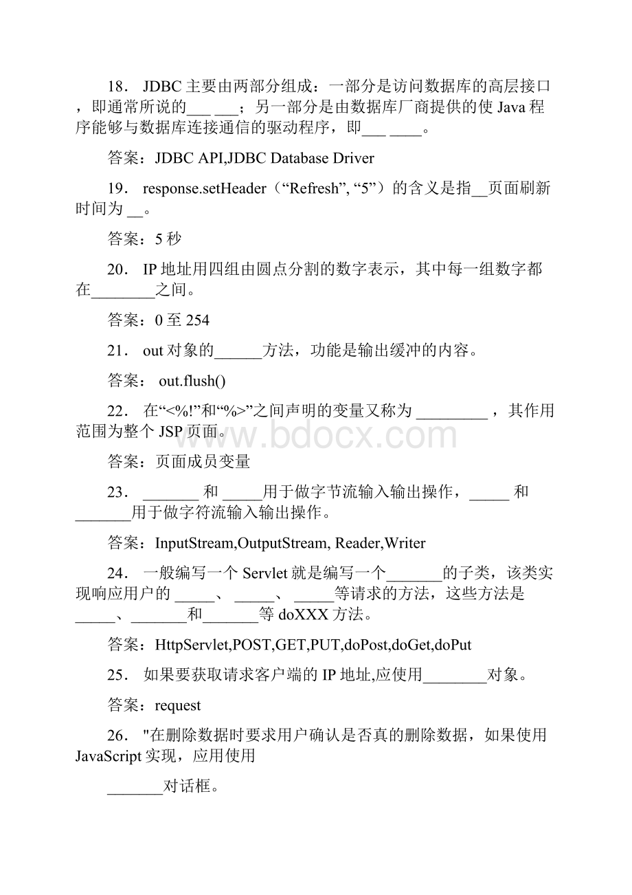 精选最新WEB应用程序开发JAVAWEB开发完整题库188题含参考答案.docx_第3页