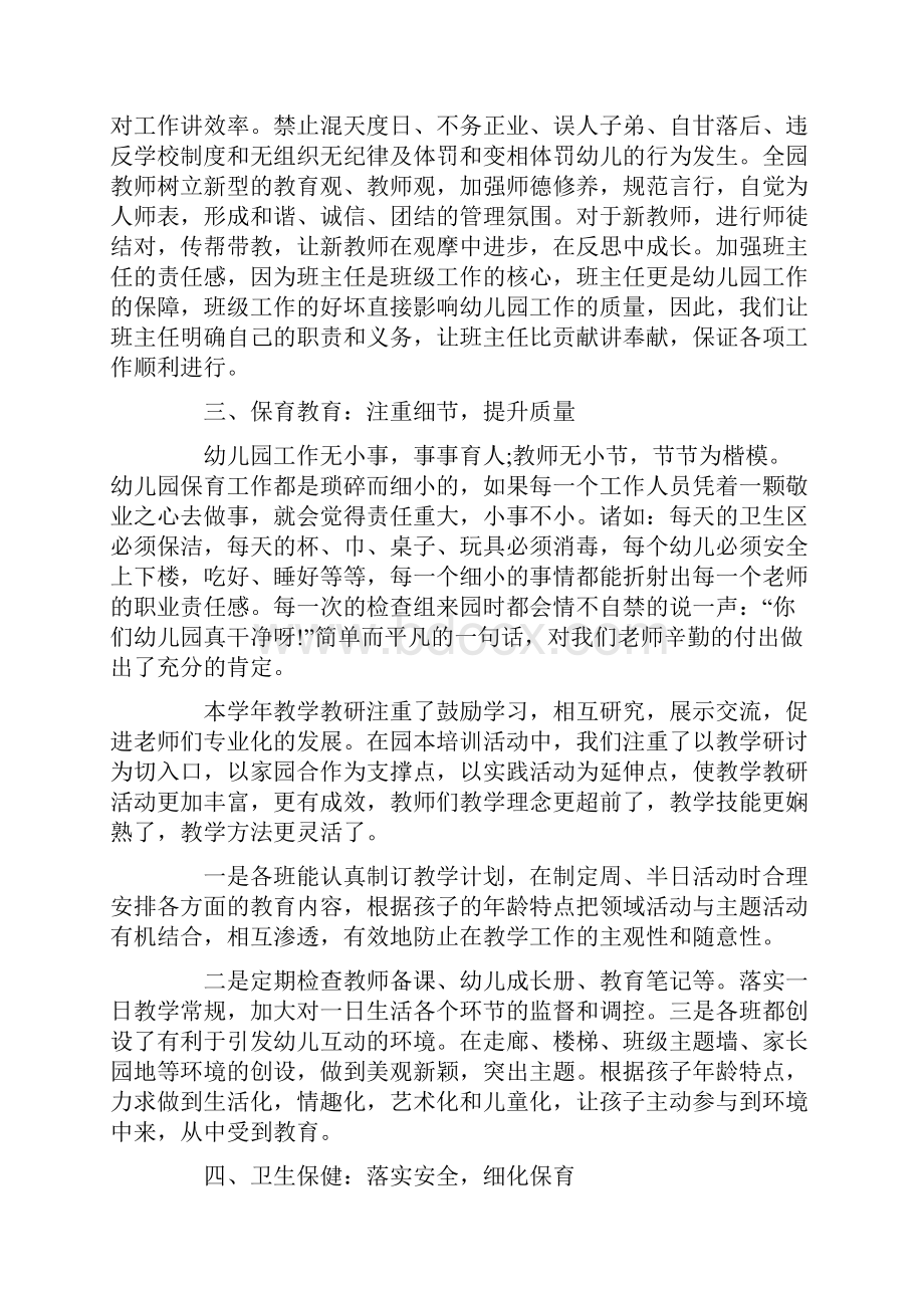 度最新幼儿园年度工作报告总结参考范文五篇.docx_第2页