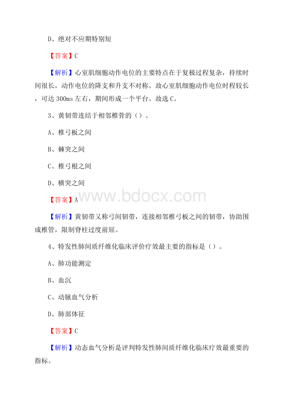 汨罗市人民医院招聘试题及解析.docx_第2页