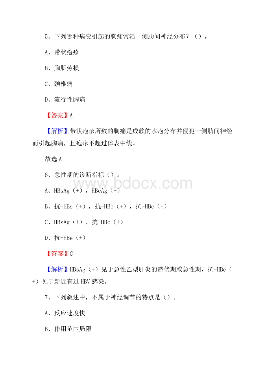 汨罗市人民医院招聘试题及解析.docx_第3页