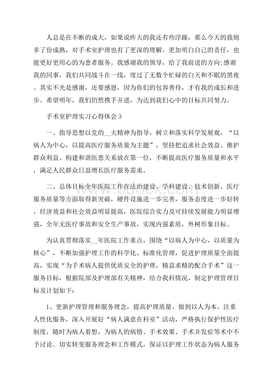 手术室护理实习心得体会五篇.docx_第3页