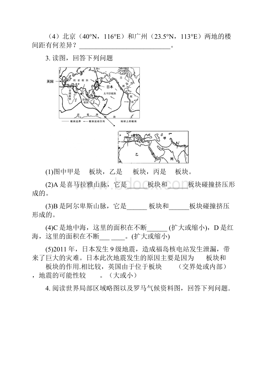 初中地理中考综合题训练七上.docx_第3页