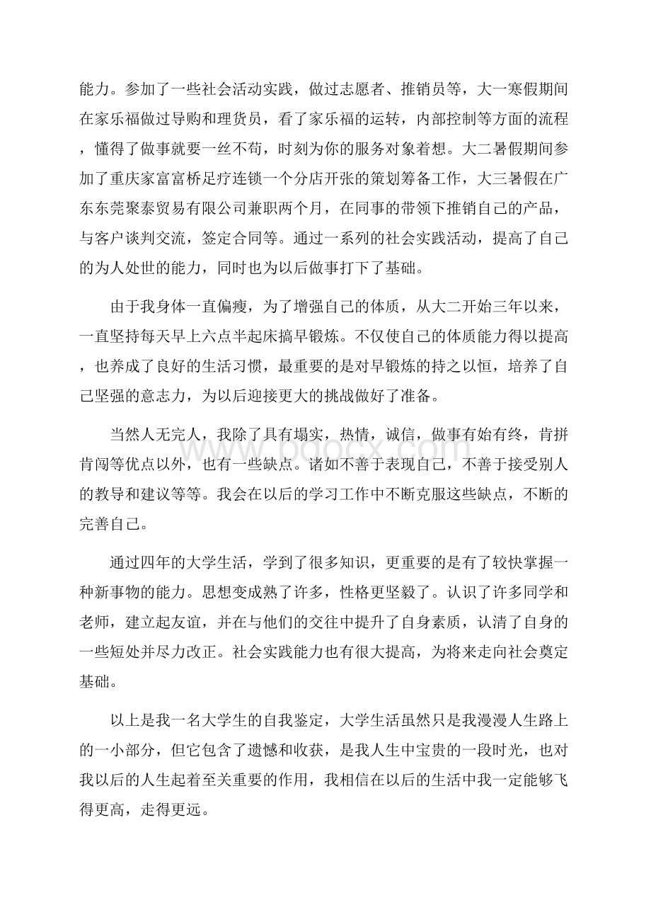 大学个人自我鉴定个人自我鉴定.docx_第3页