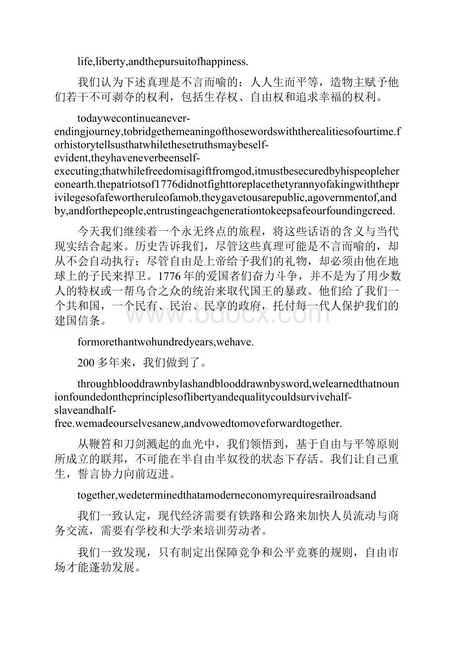 ceo就职演说全文.docx_第3页