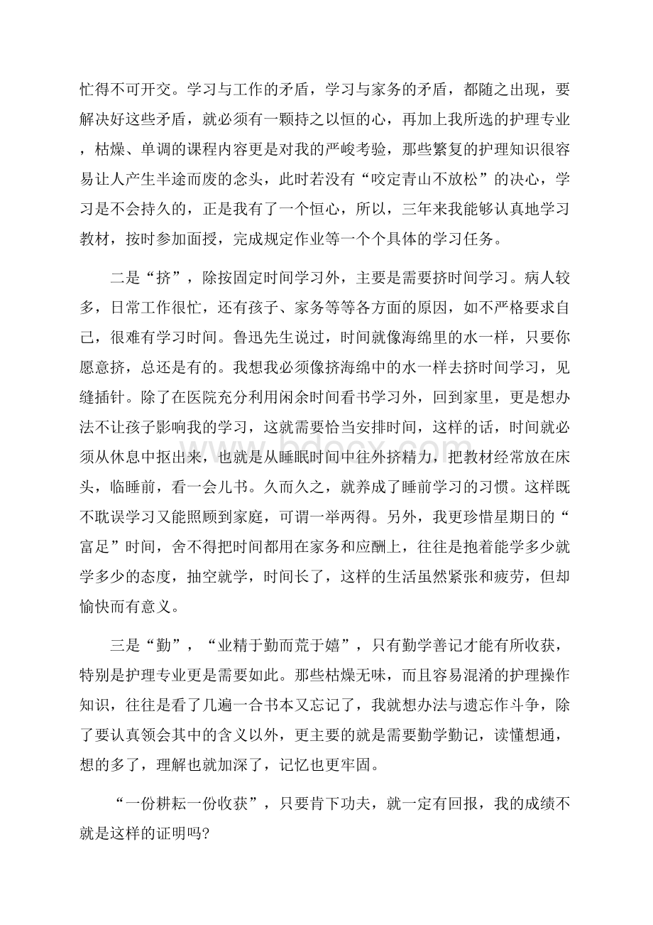 参加网络教育学习心得体会_网络教育培训心得体会.docx_第3页