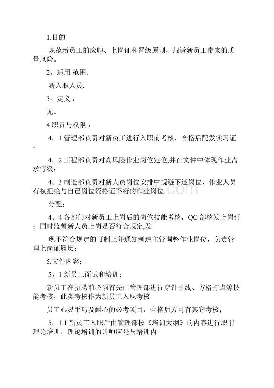 员工培训操作指引.docx_第2页