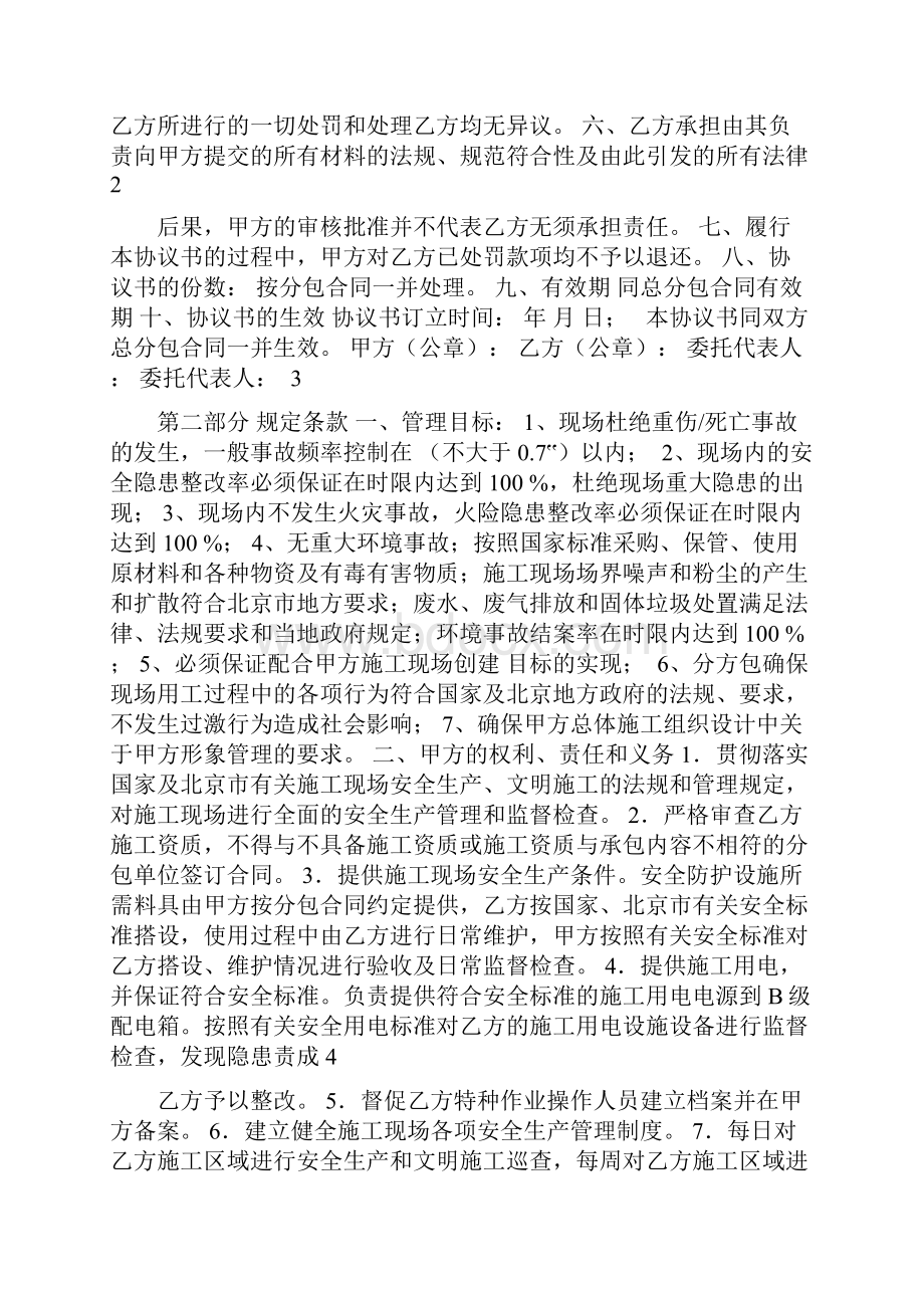 建筑施工总分包安全管理协议劳务分包.docx_第2页