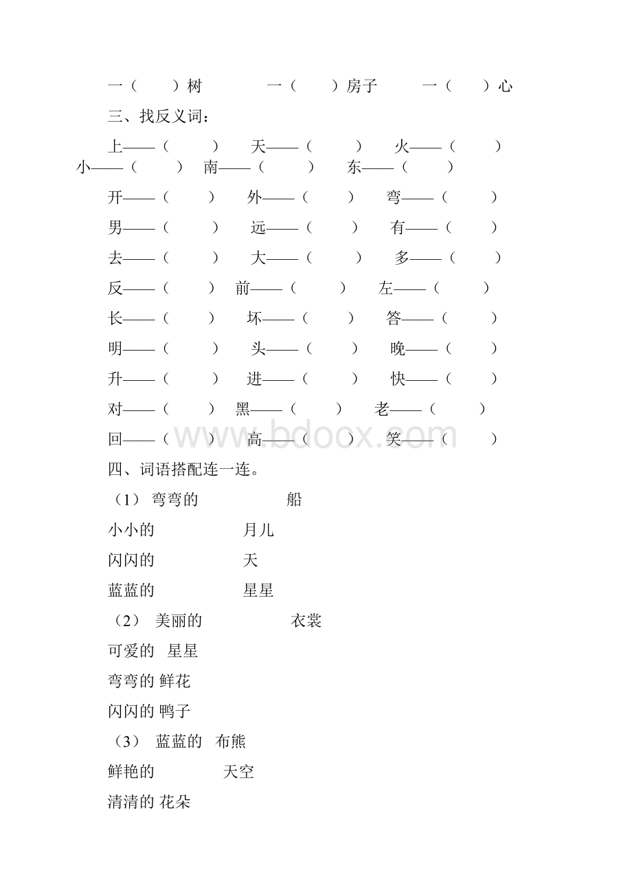 统编版一年级语文上册专项训练词语附答案.docx_第3页