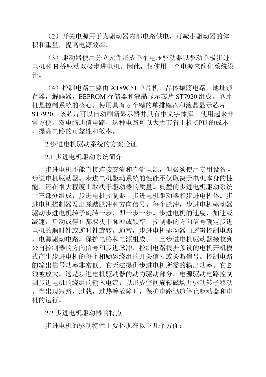 步进电机控制系统设计.docx_第3页