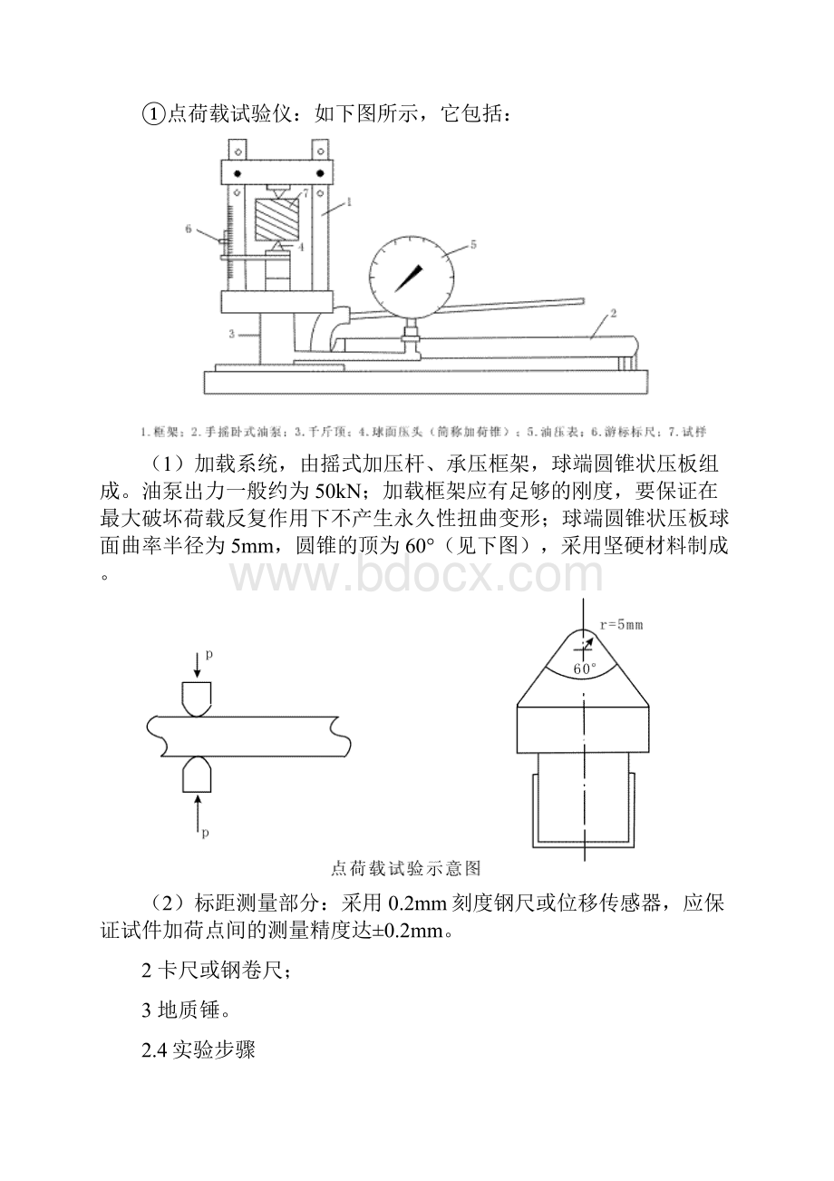 安全工程专业非矿山安全检测实训.docx_第3页