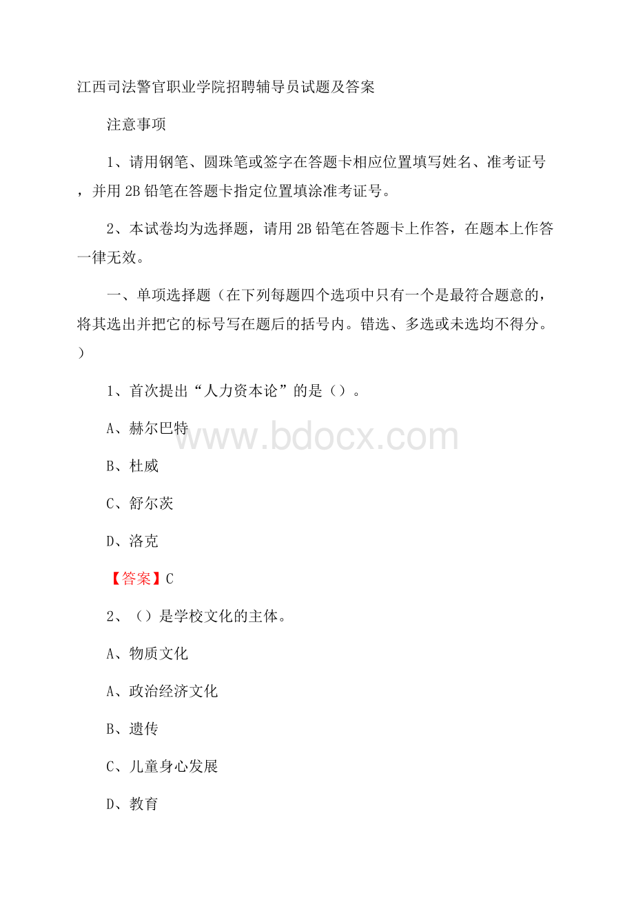 江西司法警官职业学院招聘辅导员试题及答案.docx