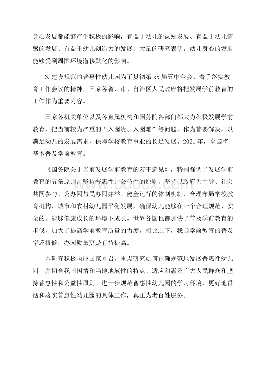 学前教育论文开题报告怎么写.docx_第2页