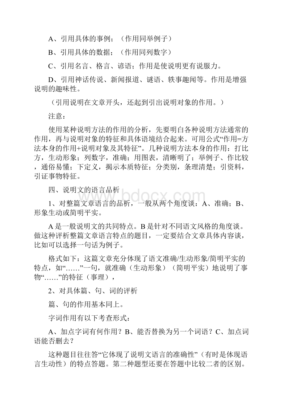 初中说明文阅读常见题型和答题技巧优选.docx_第3页