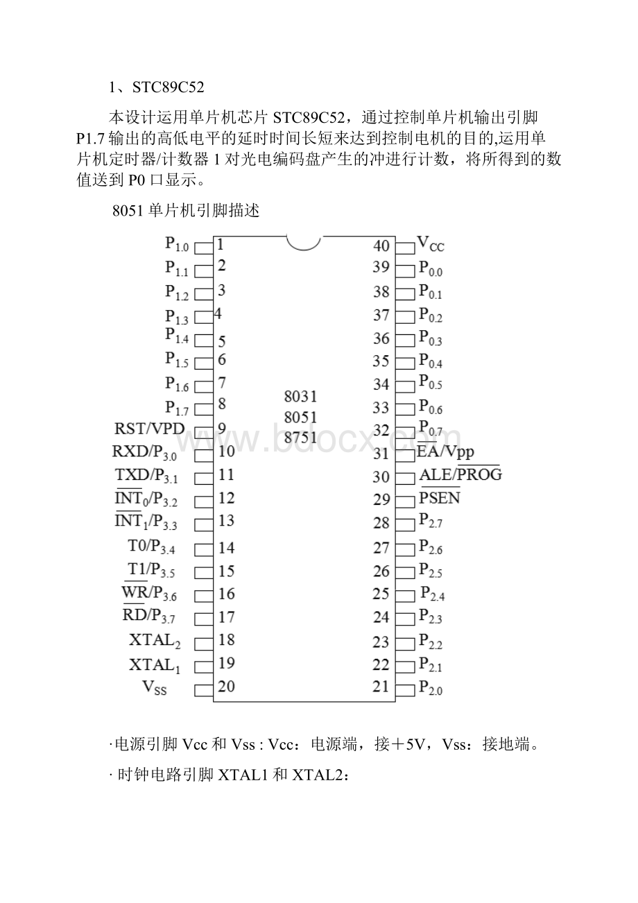 直流电机PWM波调速的设计与制作实验报告.docx_第3页