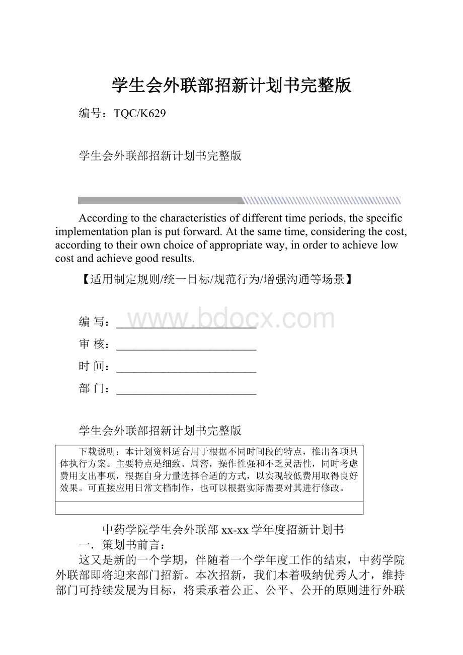 学生会外联部招新计划书完整版.docx_第1页