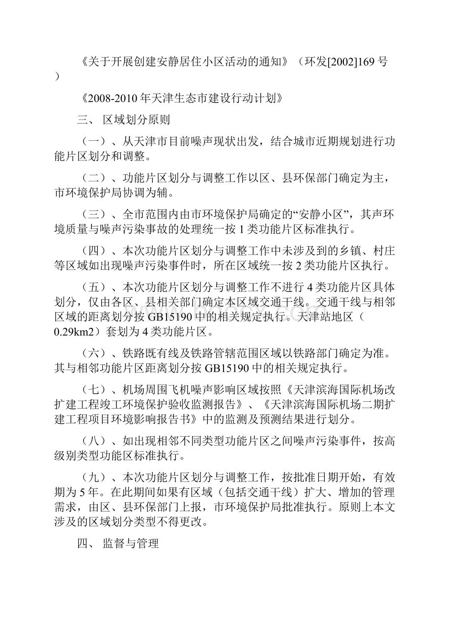 文天津市《声环境质量标准》适用区域划分调整.docx_第2页