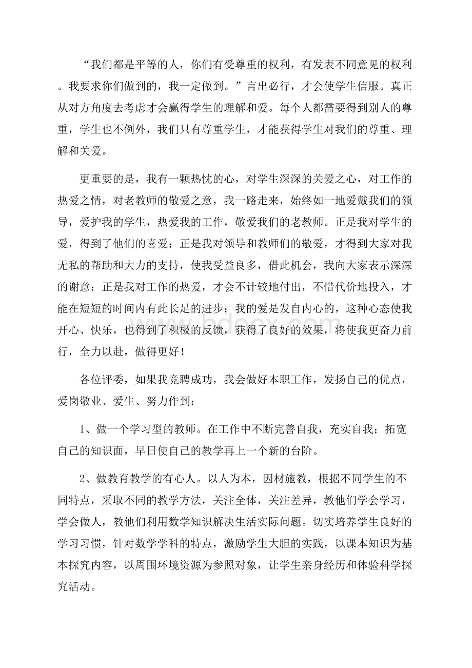 关于班主任岗位竞聘演讲稿3篇.docx_第2页