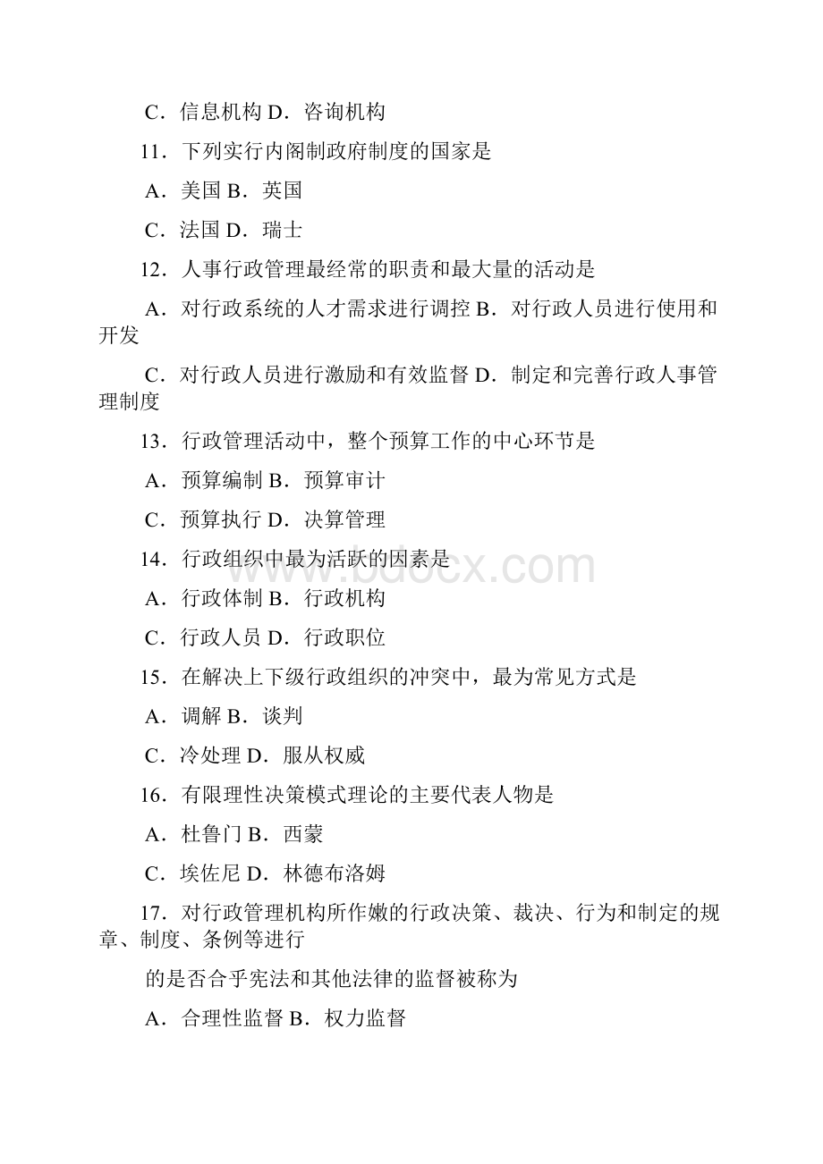 自考00277行政管理学试题及解析含评分标准.docx_第3页