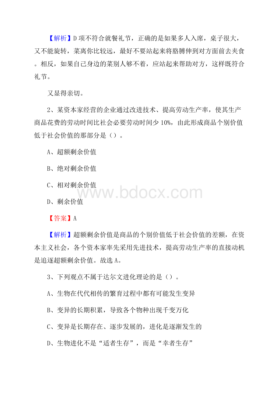 下半年河北省保定市满城区联通公司招聘试题及解析.docx_第2页