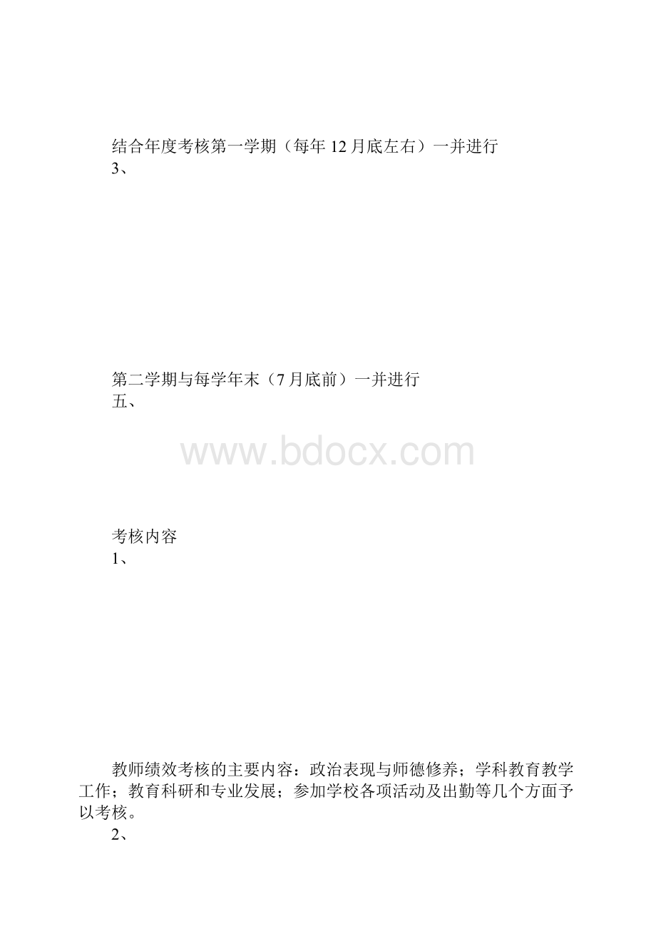 教职工绩效考核工作具体实施措施和解决方案1.docx_第3页