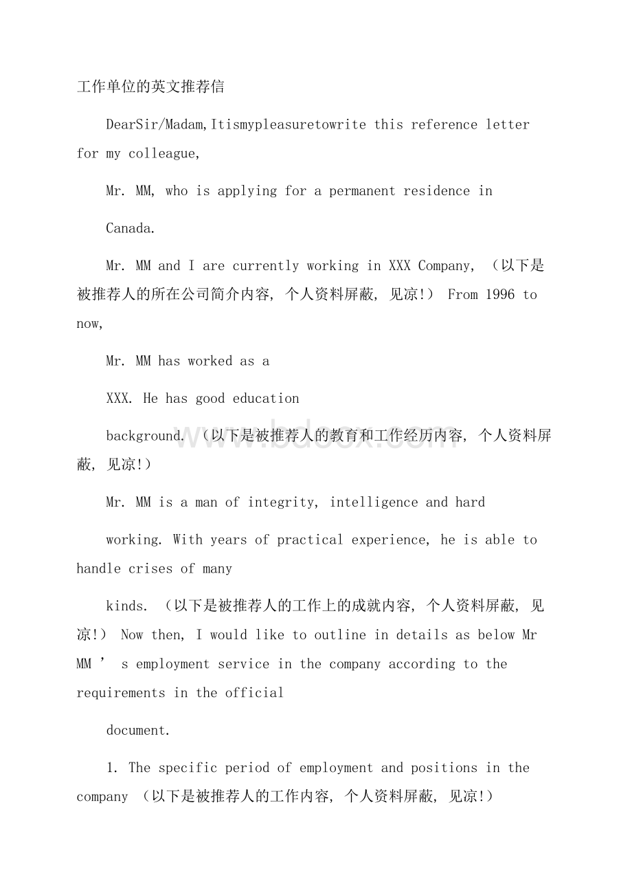 工作单位的英文推荐信.docx_第1页