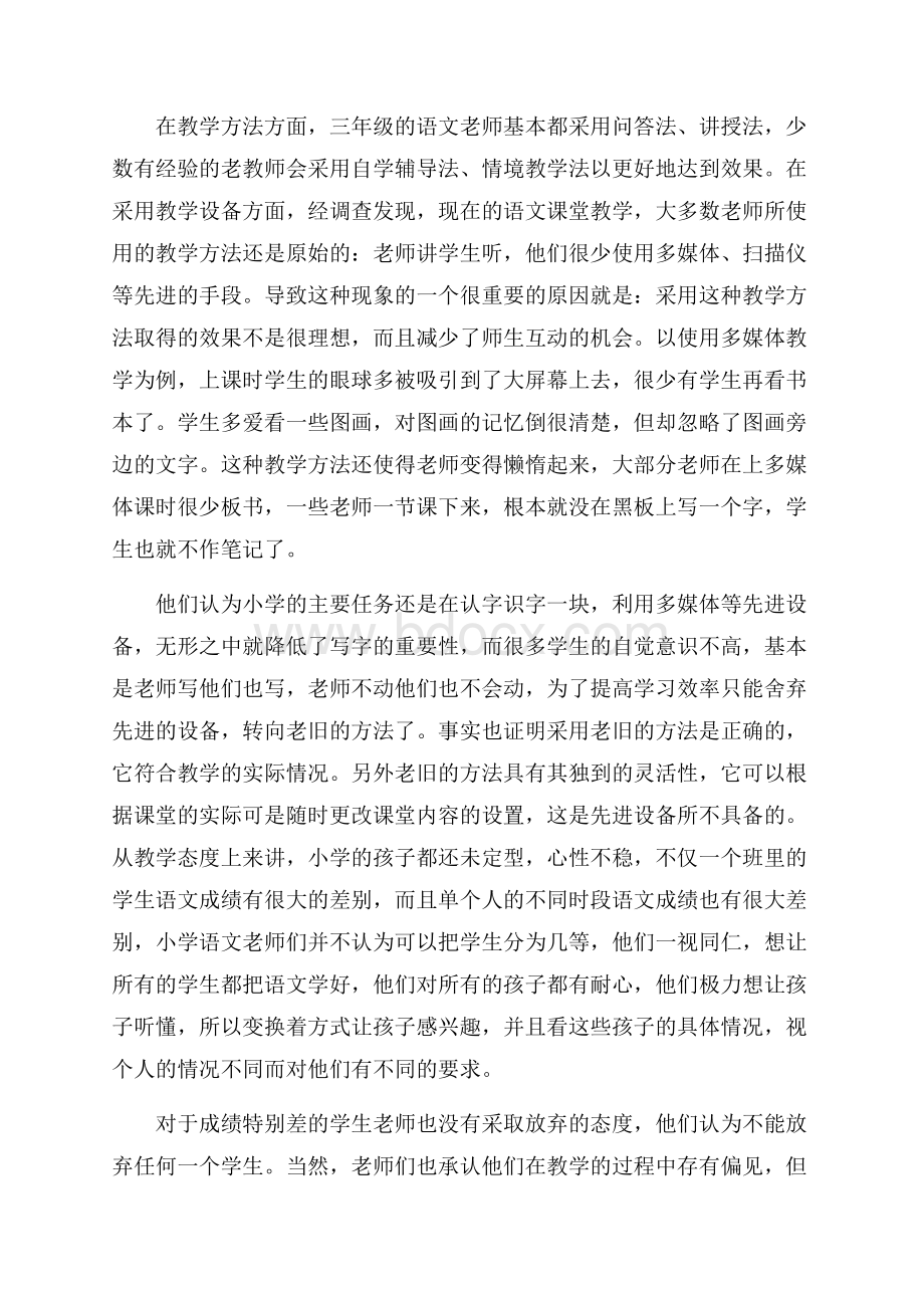 教育实习调查报告范文(通用5篇).docx_第2页