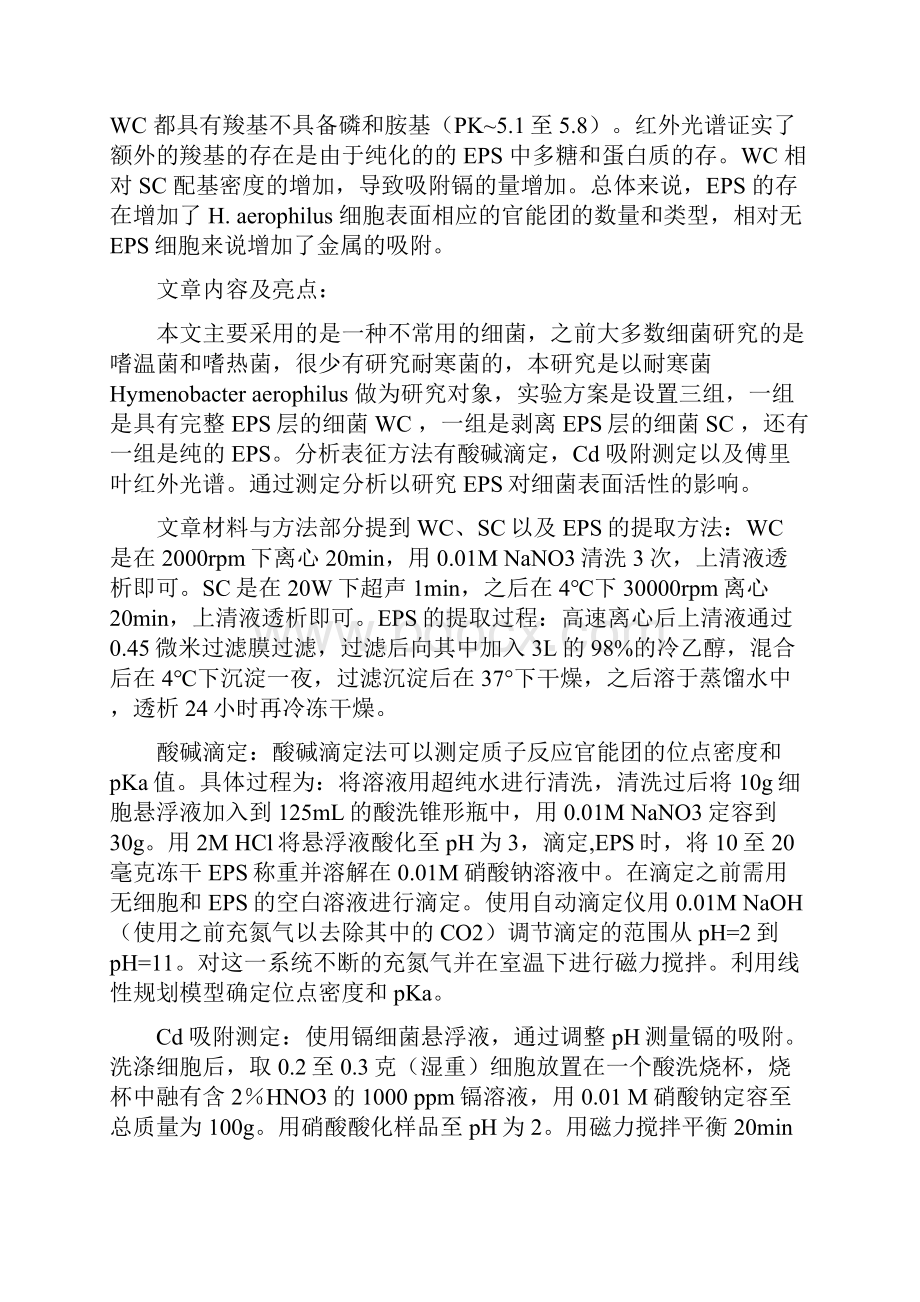 文献阅读虞艳云.docx_第2页