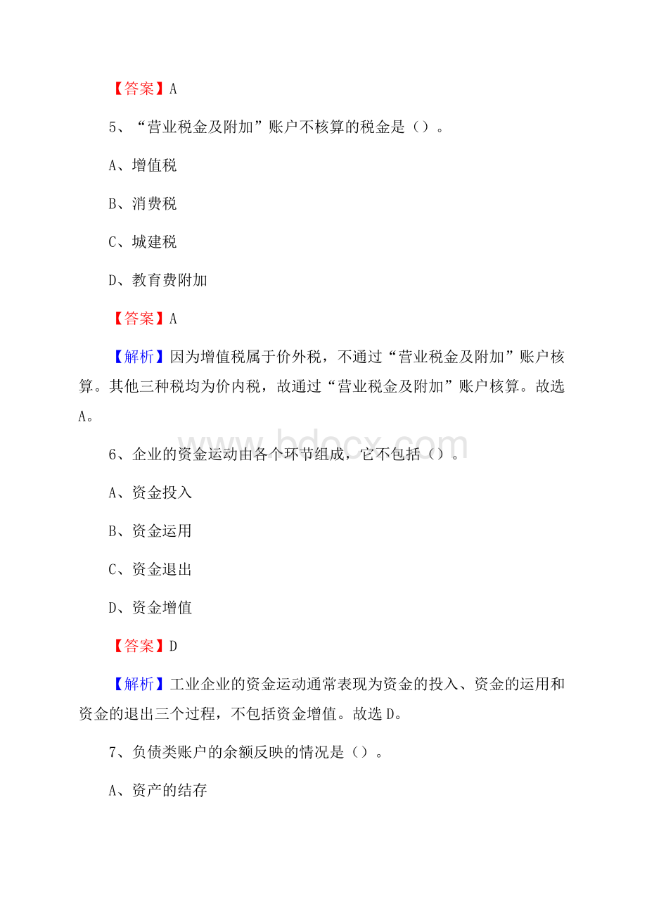 永平县事业单位审计(局)系统招聘考试《审计基础知识》真题库及答案.docx_第3页