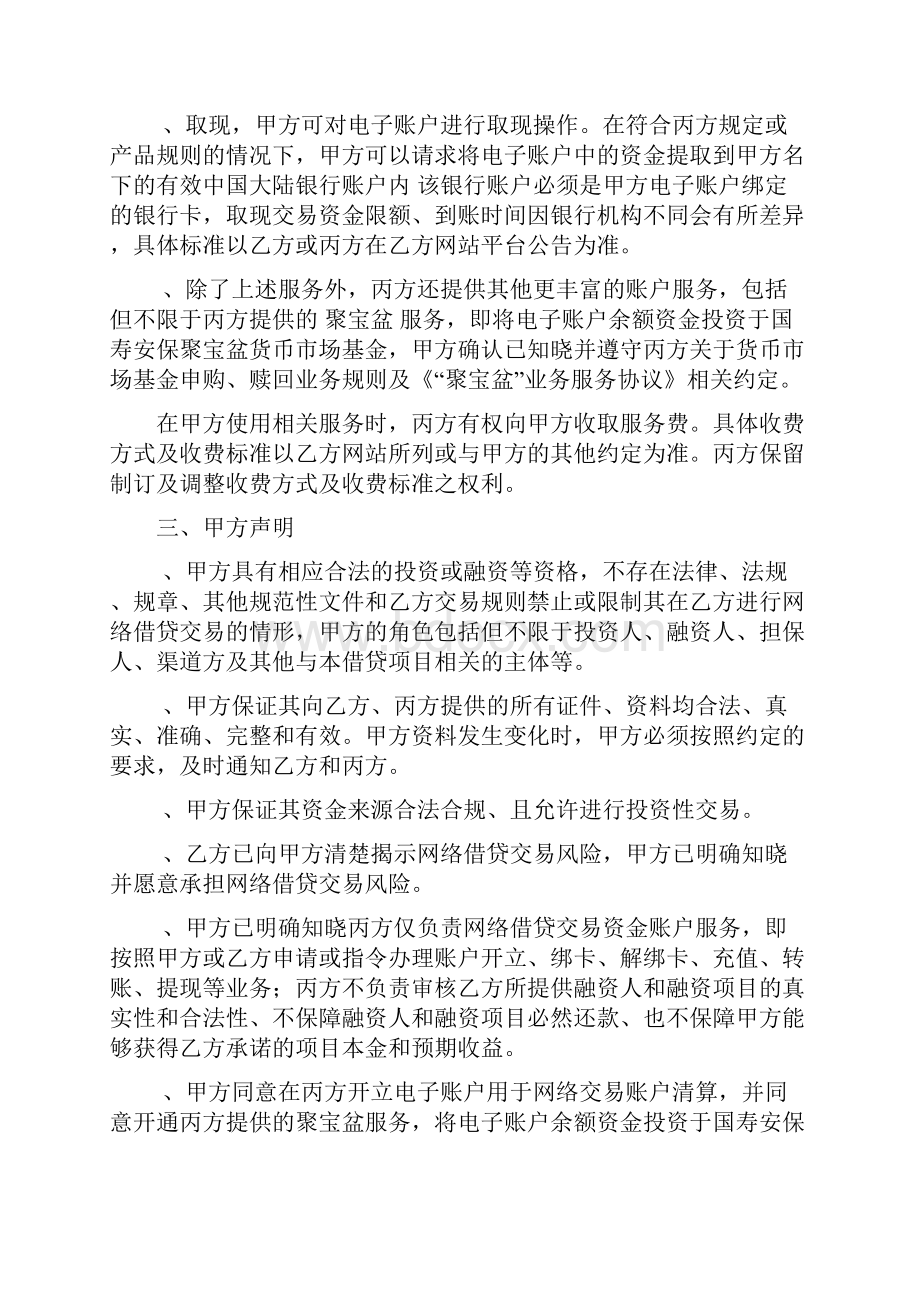 徽商银行网络交易资金账户服务三方协议.docx_第3页