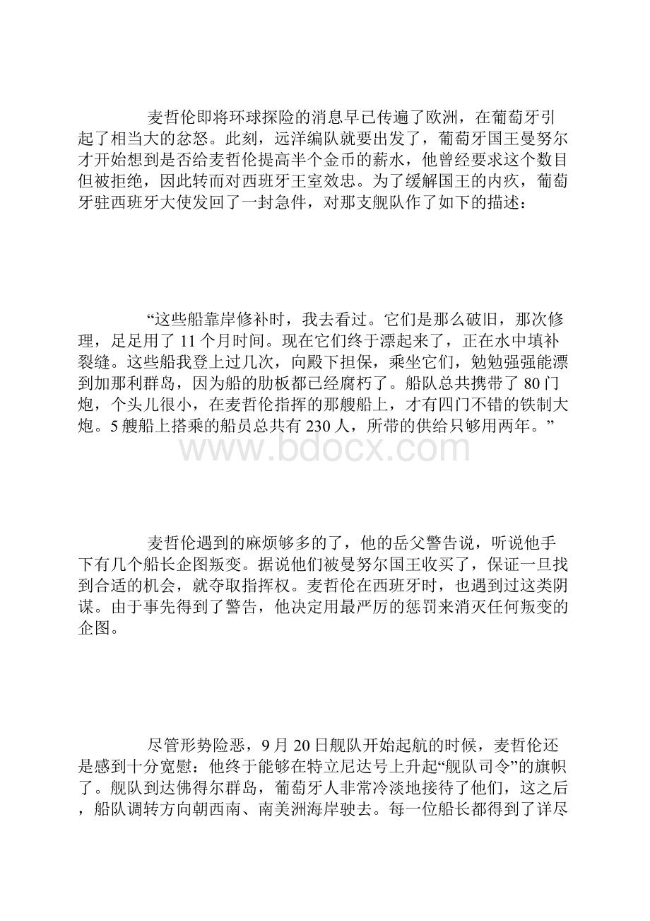 麦哲伦的探险故事1.docx_第3页